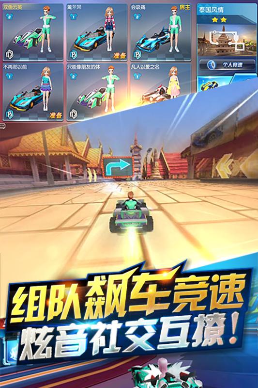 一起来飞车九游版 v2.1.0 安卓版图4
