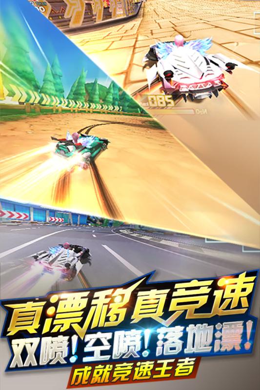 一起来飞车九游版 v2.1.0 安卓版图5