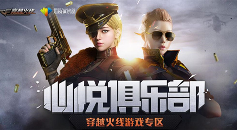 CF心悦俱乐部活动地址 各种每日福利道具等你拿