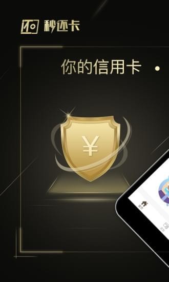 秒还卡 v2.0.3 安卓版图2