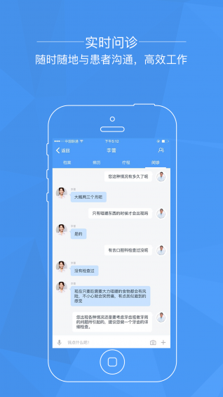 梅利奥医生端 v2.8.1 安卓版图2