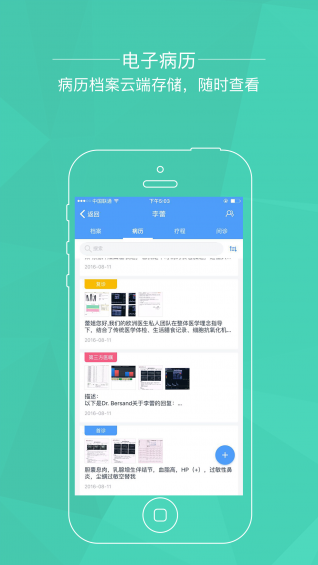 梅利奥医生端 v2.8.1 安卓版图1