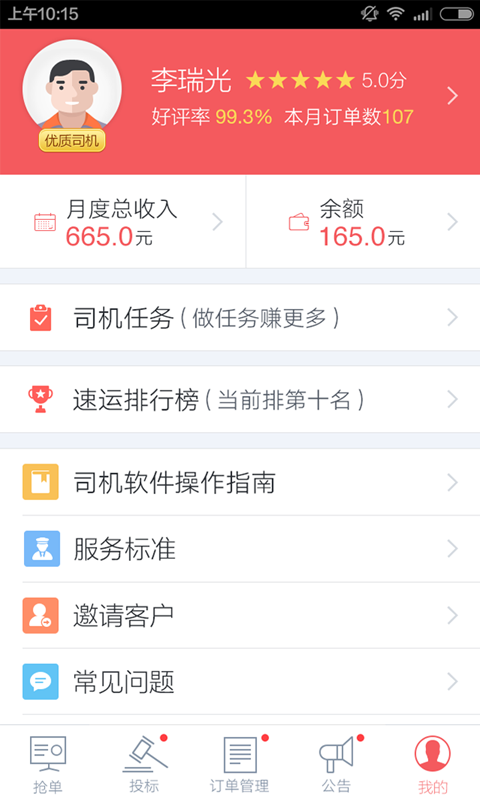 58速运司机端下载 v5.3.2 安卓版图3