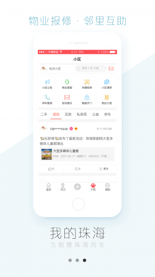 我的珠海 v1.2.3 安卓版图2