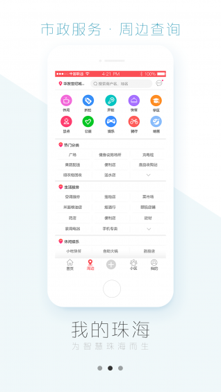 我的珠海 v1.2.3 安卓版图1