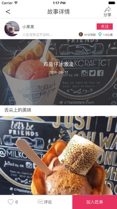 贪吃app下载 v2.4 安卓版图4