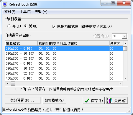 RefreshLock(屏幕刷新率锁定) 
