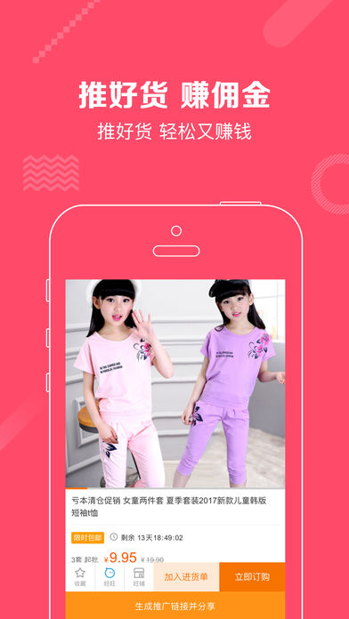 推客助手 v1.0.5 iPhone版图3