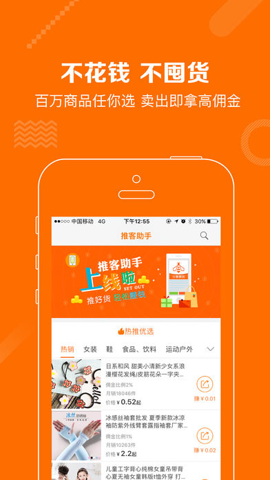 推客助手 v1.0.5 iPhone版图4