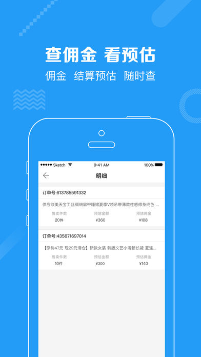 推客助手 v1.0.5 iPhone版图2