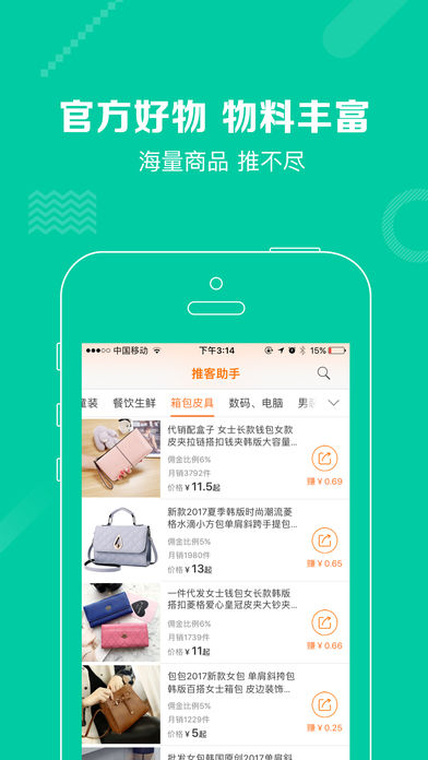 推客助手 v1.0.5 iPhone版图1