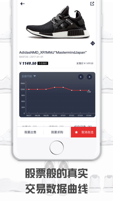 球鞋指数app v3.1 iPhone版图1