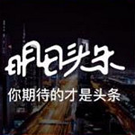 新浪明日头条app V1.0 安卓版 