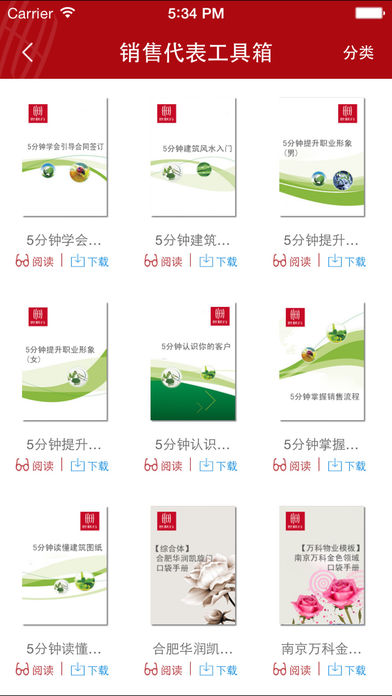 云掌柜 v3.7.7 iPhone版图1