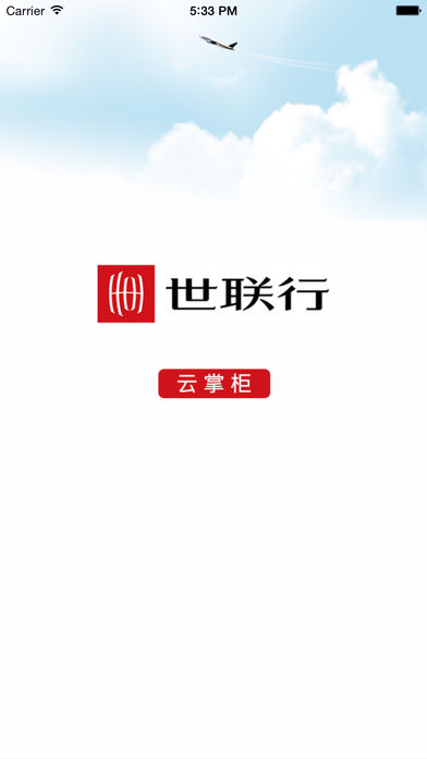 云掌柜 v3.7.7 iPhone版图2