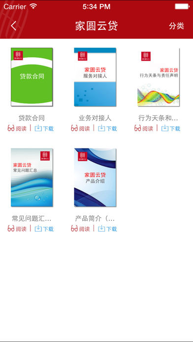 云掌柜 v3.7.7 iPhone版图3