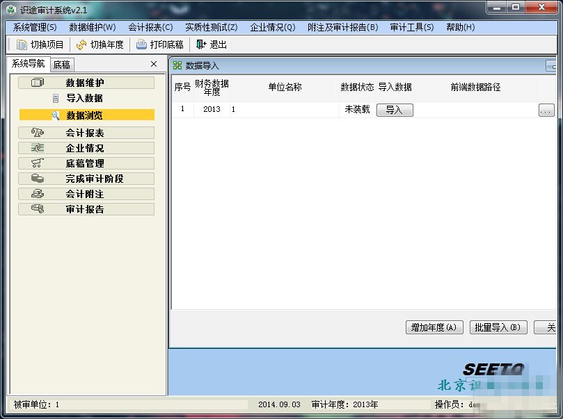 识途审计系统 v2.1 官方版图1