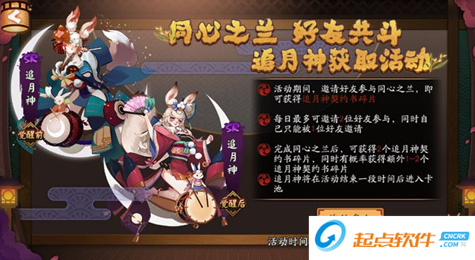 阴阳师追月神契约书碎片怎么得 阴阳师同心之兰活动介绍