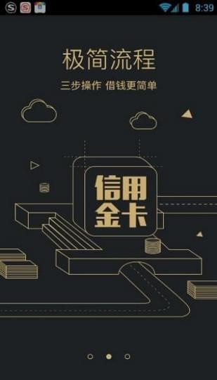 信用金卡下载 v1.0.0 安卓版图4