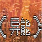 异能XENOS下载