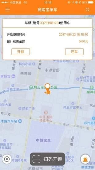 易购宝共享单车app v1.2.3 安卓版图2