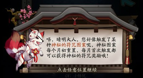 阴阳师11月神秘的符咒图案是什么 阴阳师11月神秘符咒怎么画