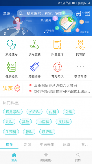 健康甘肃下载 v1.9.0 安卓版图1
