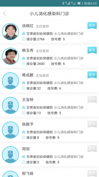 健康甘肃下载 v1.9.0 安卓版图3