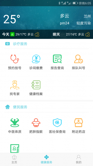 健康甘肃下载 v1.9.0 安卓版图4