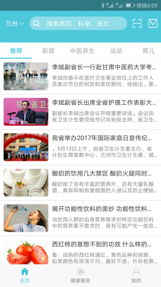 健康甘肃下载 v1.9.0 安卓版图5