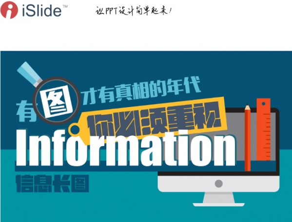 iSlide(PPT一键插件) v2.5.1.0 官方版图1