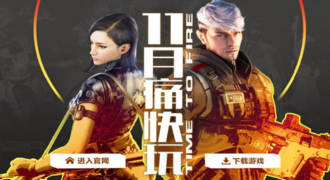 CF11月痛快玩活动地址 豪华礼包免费拿