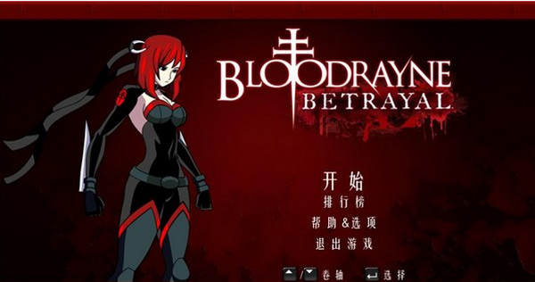 吸血鬼莱恩:背叛 简体中文版图4