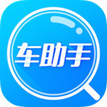 车车助手app