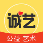 诚艺下载