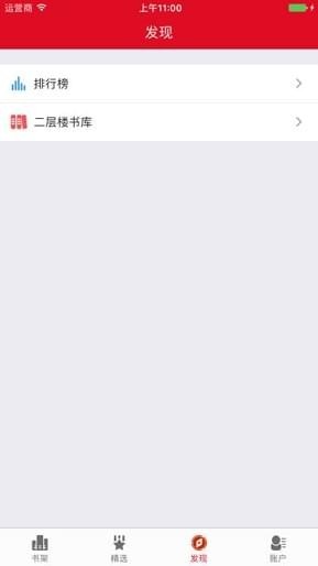 二层楼书院下载 v2.0.3 安卓版图2