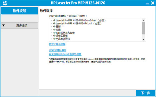 惠普m125a打印机驱动 官方版图1