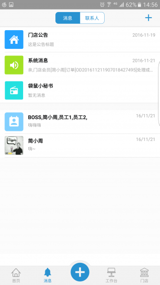 袋鼠店管家下载 v2.1 安卓版图2