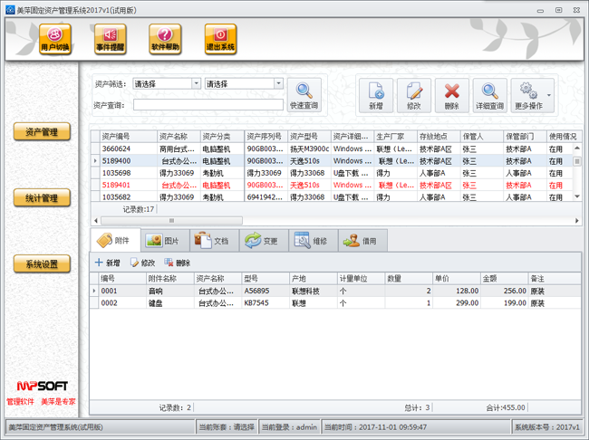 美萍固定资产管理系统 v2017.1 破解版图1