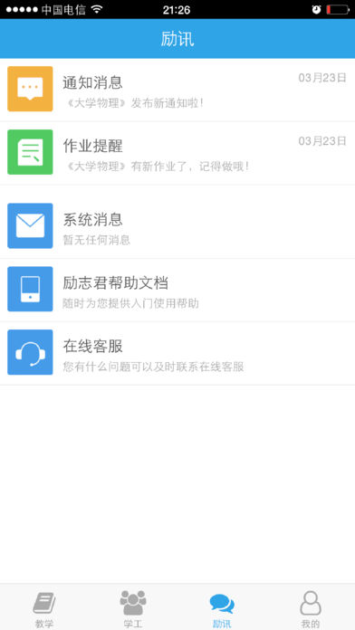 励志君app v2.0.22 安卓版图1