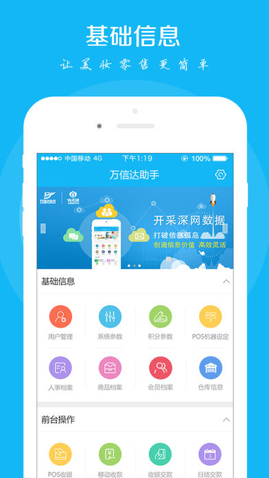 万信达助手app v5.2 iPhone版图5
