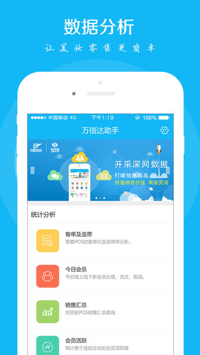 万信达助手app v5.2 iPhone版图3