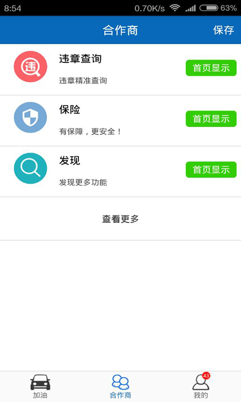 去买油下载 v1.3.0 安卓版图1