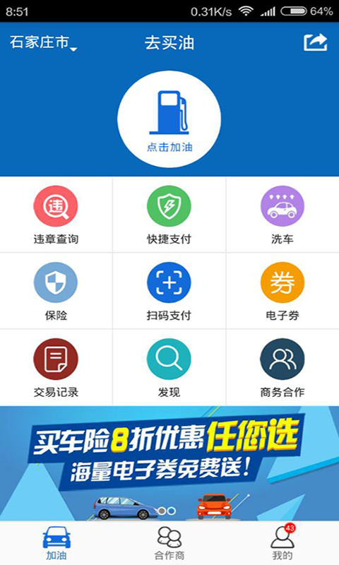 去买油下载 v1.3.0 安卓版图2