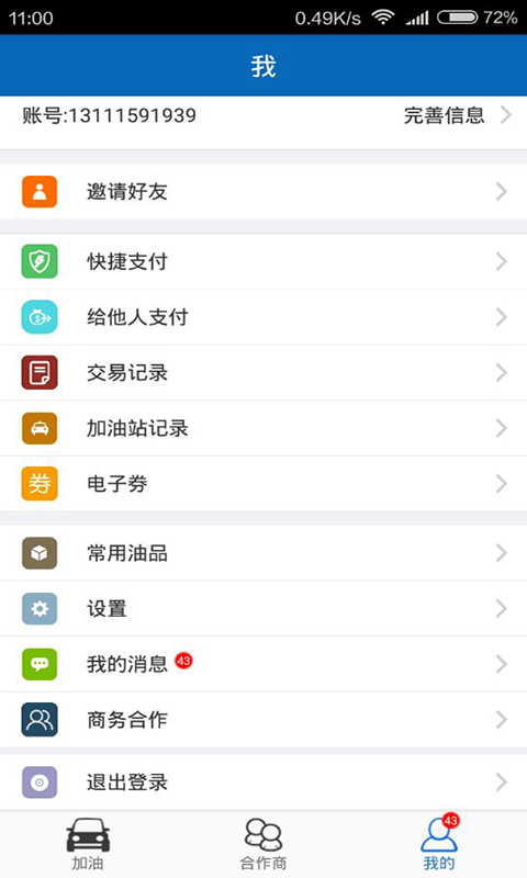 去买油下载 v1.3.0 安卓版图3