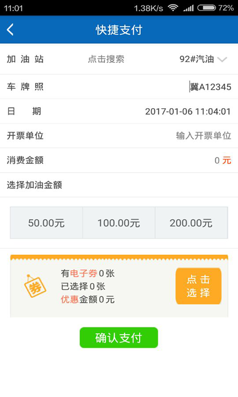 去买油下载 v1.3.0 安卓版图4