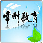 常州教育app