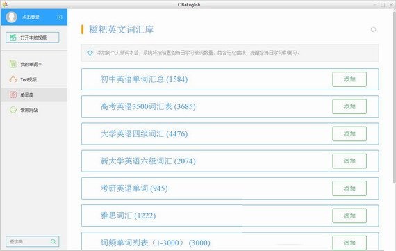 糍粑英语客户端 v2.0.1.4213 官方版图1