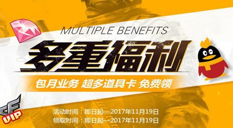 CF多重福利活动地址 玩游戏领豪华奖励