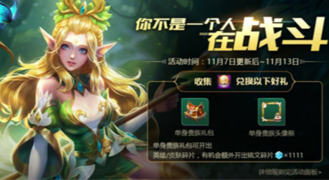 王者荣耀单身贵族头像框怎么获得 王者荣耀单身贵族头像框获取攻略